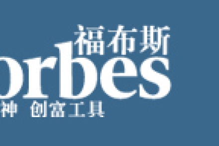 《福布斯》专题报道：在i米开拍                                                                                                                                       