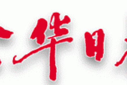 橫店融入國際影視大家庭