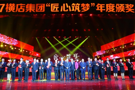 2017i米体育“匠心筑梦”年度颁奖盛典隆重举行