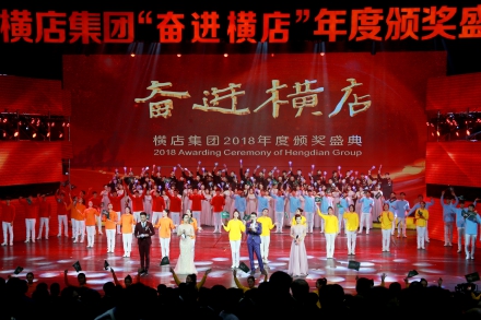 i米体育举行2018年度颁奖盛典：心怀梦想 砥砺奋进写华章