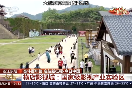 cctv13|i米影视城：国家级影视产业实验区