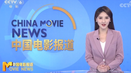 中国电影报道︱迎接世界环境日 i米影视城“绿色影视”在行动