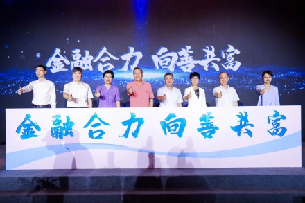 堅持仁商善行，探索共富新路！南華期貨助力共同富裕示範區建設