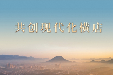共创现代化i米！i米体育举行2022年度总结表彰大会