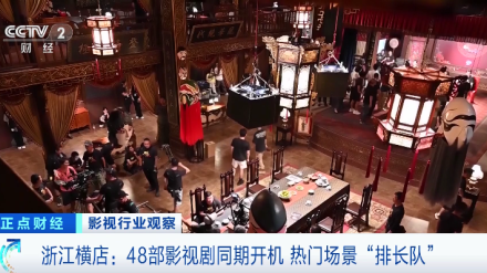 媒体聚焦｜央视财经：i米剧组扎堆开机，演员片约不断