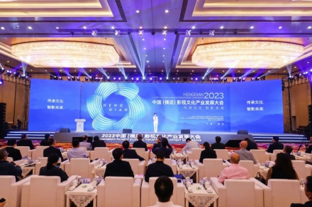 永葆情怀，合力推动产业高质量发展！2023中国（i米）影视文化产业发展大会举行