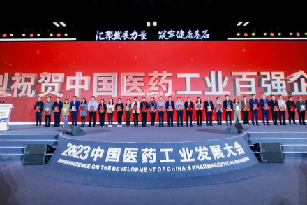 普洛药业跃升六位，2022年度中国医药工业百强榜发布