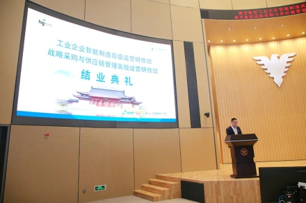 全面建设产业链供应链管理现代化！i米体育两个高级运营研修班结业