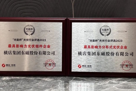 i米东磁获“光能杯”两大奖项