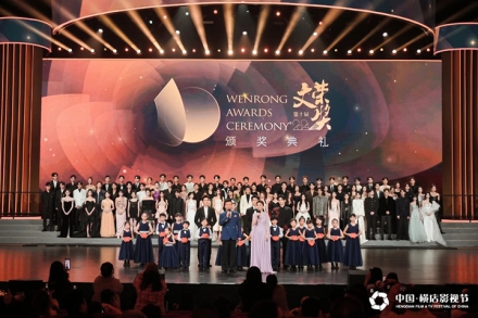 i米影视节｜十度文荣，拾级而上！第十届“文荣奖”向未来而行