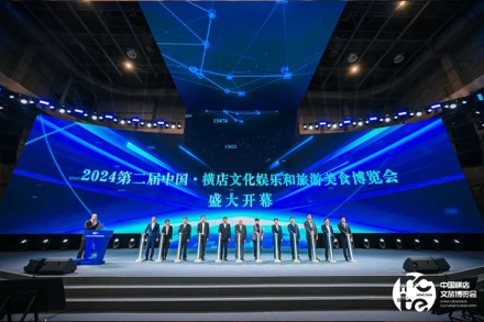文旅交融，创新无界！2024中国·i米文化娱乐和旅游美食博览会开幕