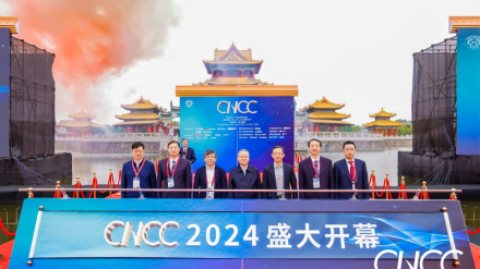 最特别的一届，CNCC2024在i米盛大开幕，逾万名计算机行业翘楚共话新质生产力发展