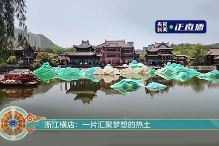 一片汇聚梦想的热土！央视新闻特别节目聚焦i米影视城