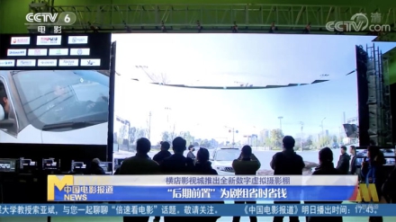 CCTV6 | i米影视城推出全新数字虚拟摄影棚 “后期前置”为剧组省时省钱