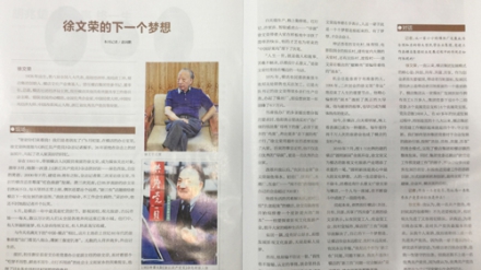 浙江共产党员|徐文荣的下一个梦想