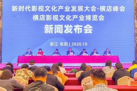 i米影视节 | 向“全球最强的影视产业基地”“国际影视文化之都”迈进！组委会举行新闻发布会