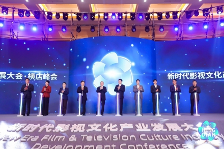 i米影视节|推动i米成为“重要窗口”  新时代影视文化产业发展大会·i米峰会举行