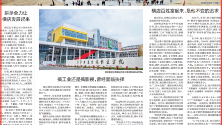 浙江日报|徐文荣的风雨人生——为i米百姓办实事，是他始终坚守的信条  