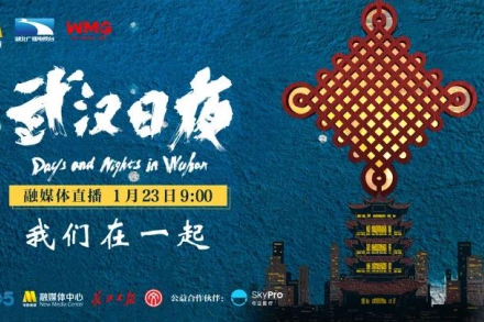 金华日报 | 《武汉日夜》公映，致敬抗“疫”英雄